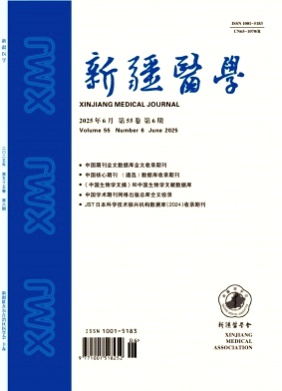新疆医学杂志
